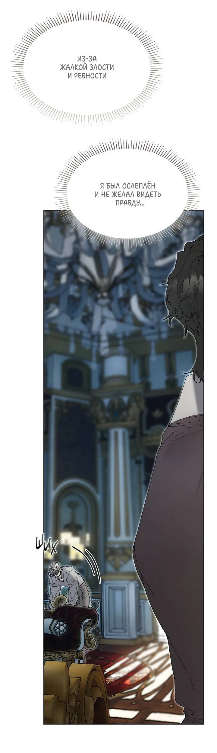 Манга Я стал рабом человека, которого бросил - Глава 49 Страница 46