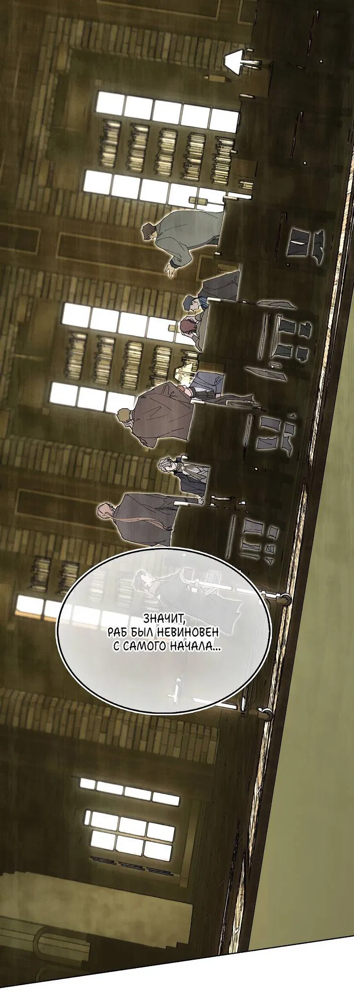 Манга Я стал рабом человека, которого бросил - Глава 49 Страница 3