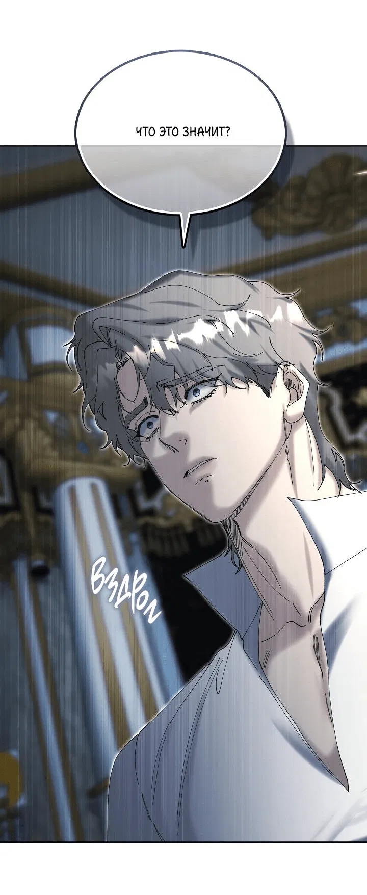Манга Я стал рабом человека, которого бросил - Глава 49 Страница 60