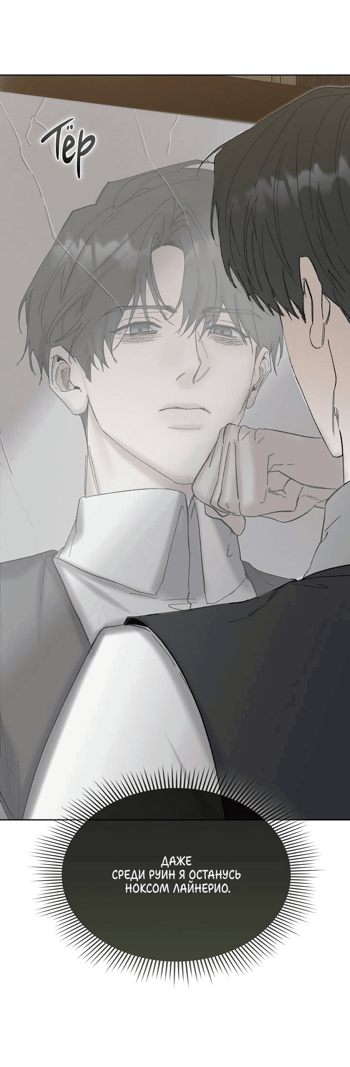 Манга Я стал рабом человека, которого бросил - Глава 49 Страница 18
