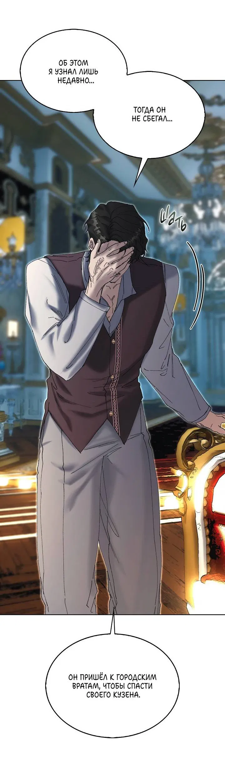 Манга Я стал рабом человека, которого бросил - Глава 49 Страница 61