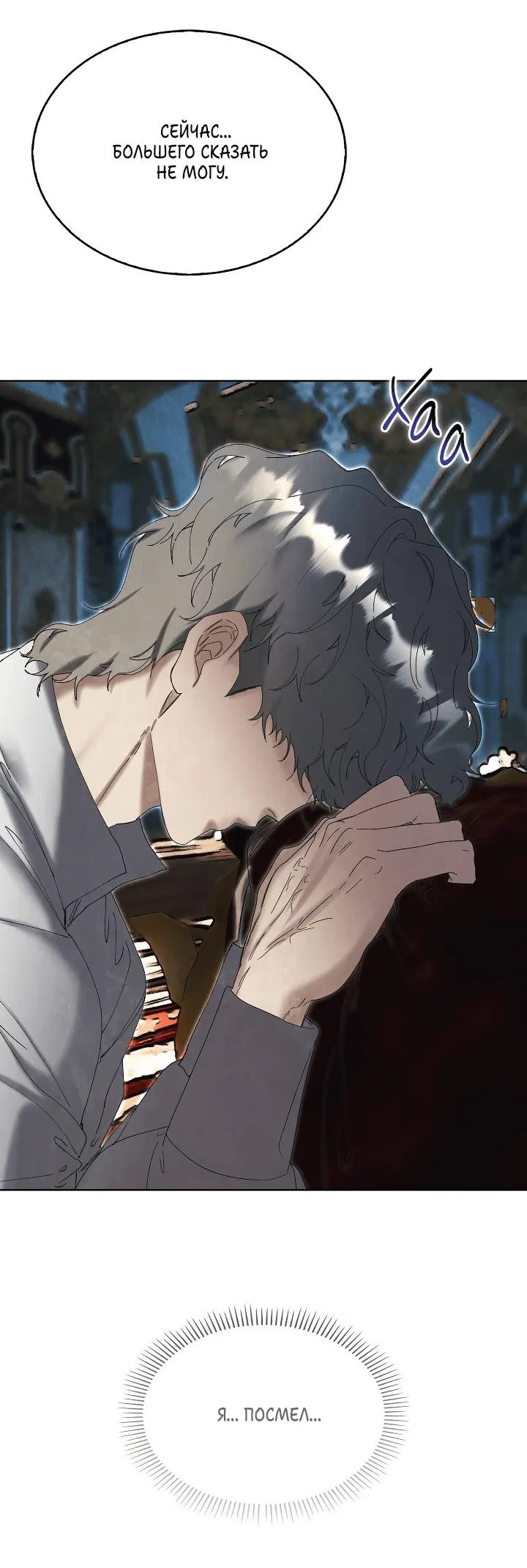 Манга Я стал рабом человека, которого бросил - Глава 49 Страница 44