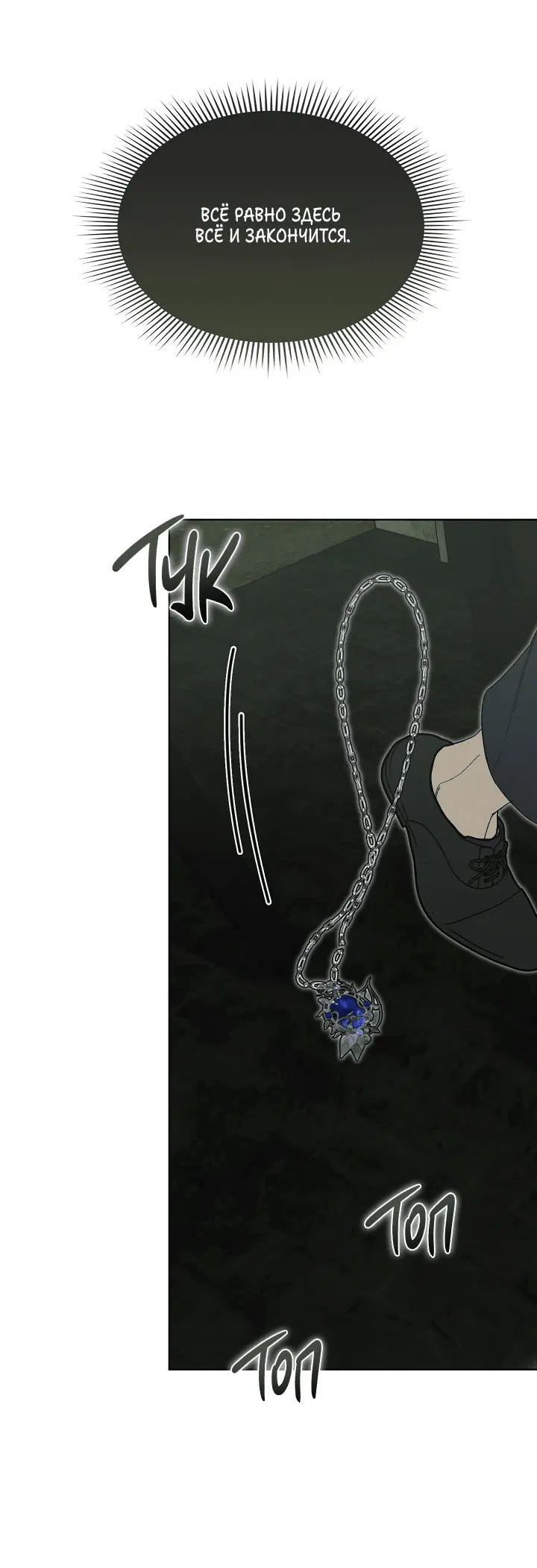 Манга Я стал рабом человека, которого бросил - Глава 49 Страница 24