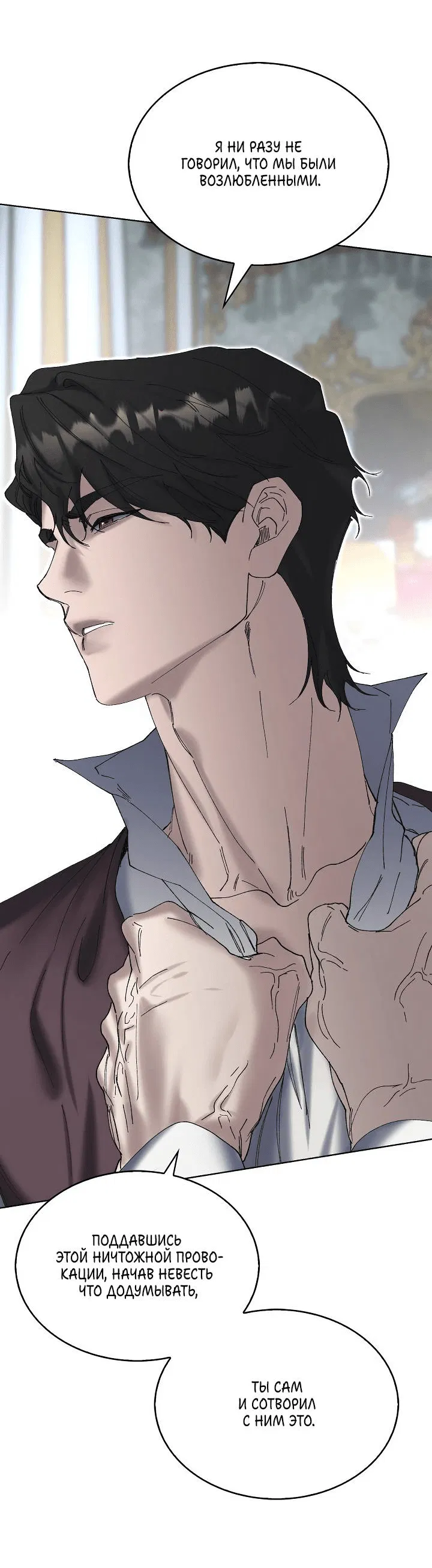 Манга Я стал рабом человека, которого бросил - Глава 49 Страница 53
