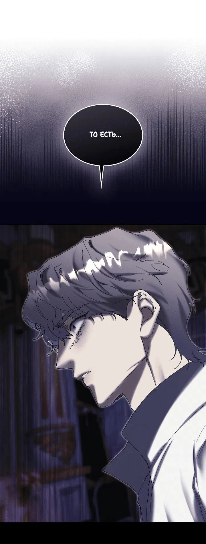 Манга Я стал рабом человека, которого бросил - Глава 49 Страница 62