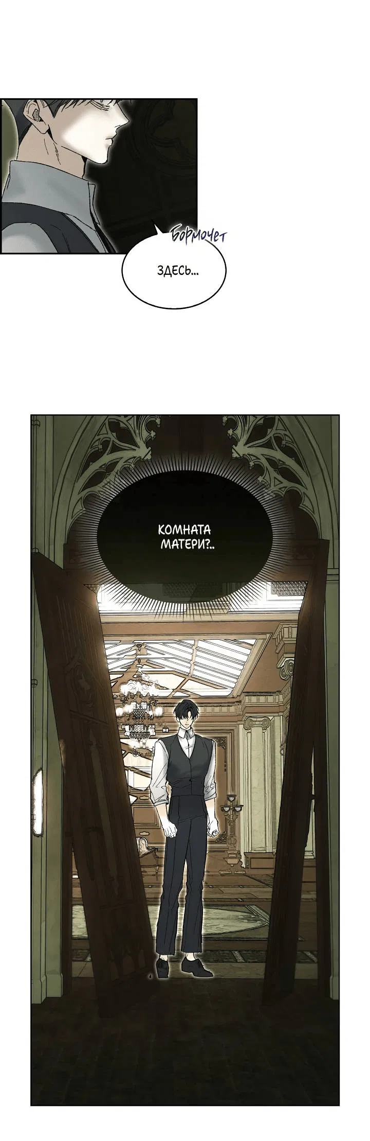 Манга Я стал рабом человека, которого бросил - Глава 49 Страница 20