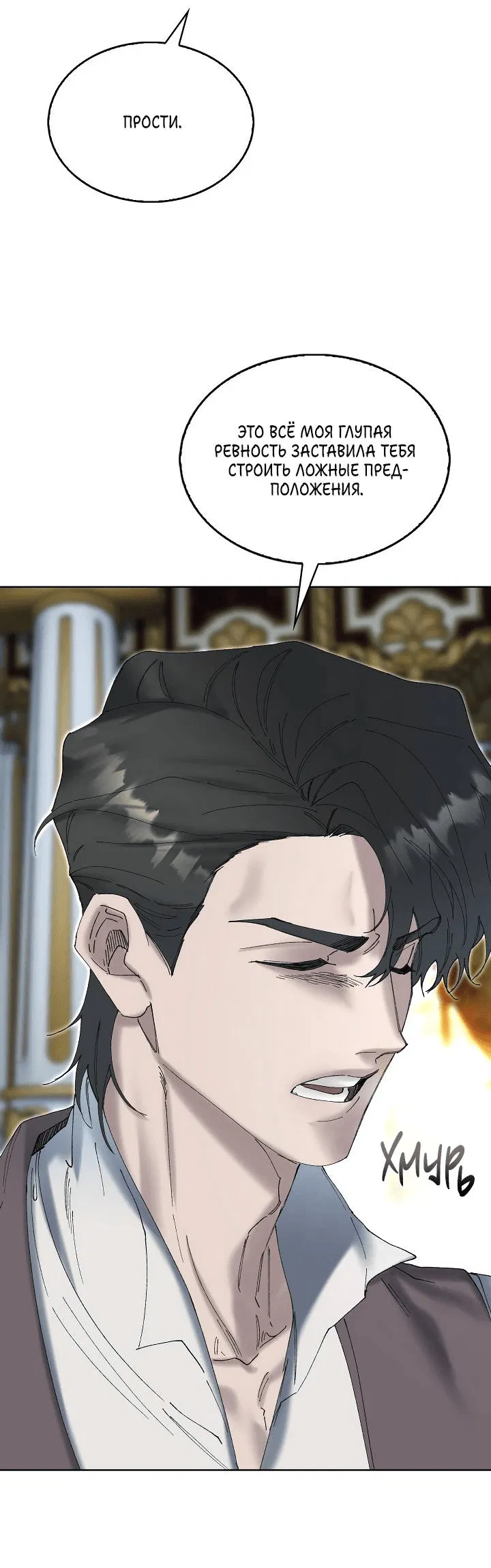 Манга Я стал рабом человека, которого бросил - Глава 49 Страница 50