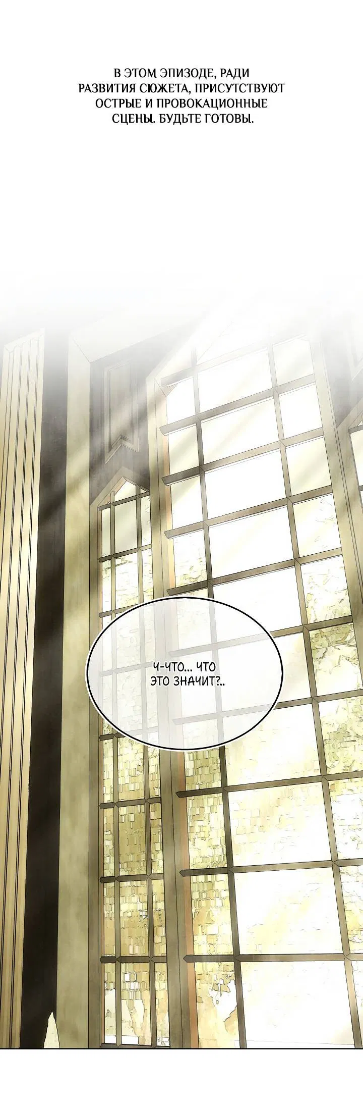 Манга Я стал рабом человека, которого бросил - Глава 49 Страница 1