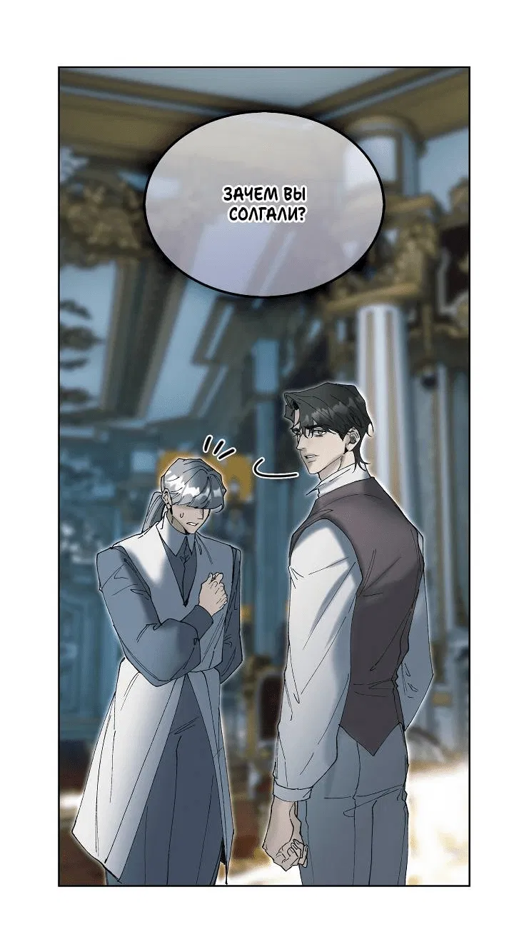 Манга Я стал рабом человека, которого бросил - Глава 49 Страница 47