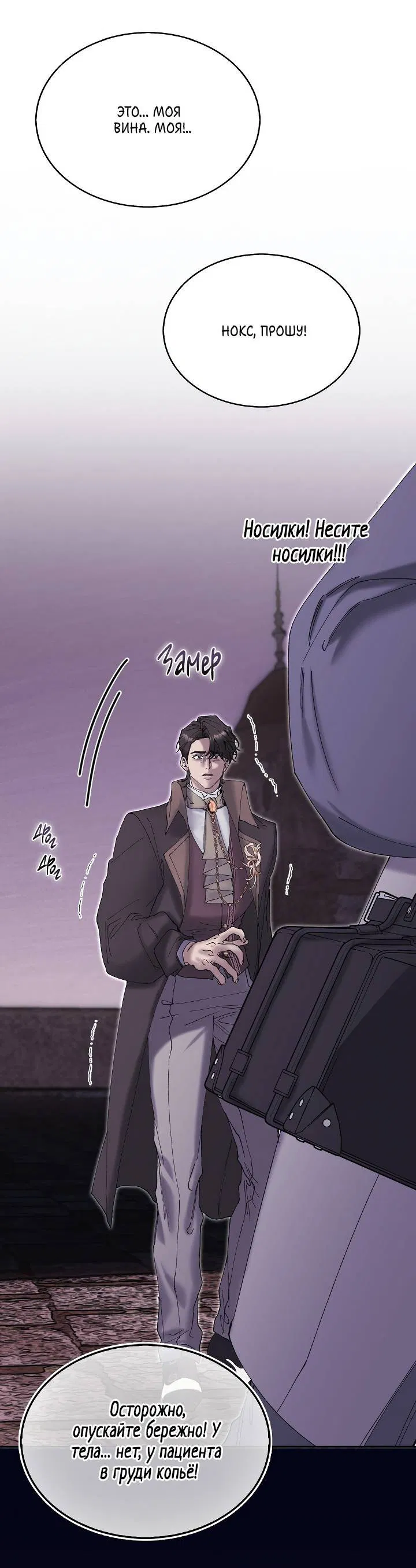 Манга Я стал рабом человека, которого бросил - Глава 49 Страница 39