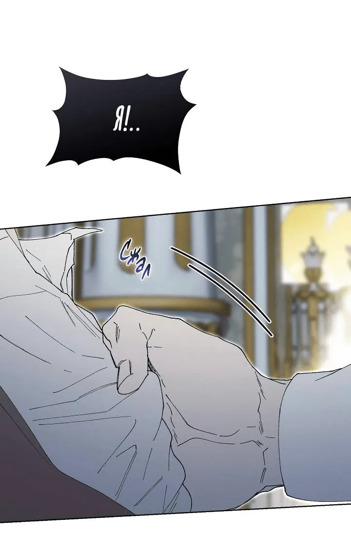 Манга Я стал рабом человека, которого бросил - Глава 49 Страница 51