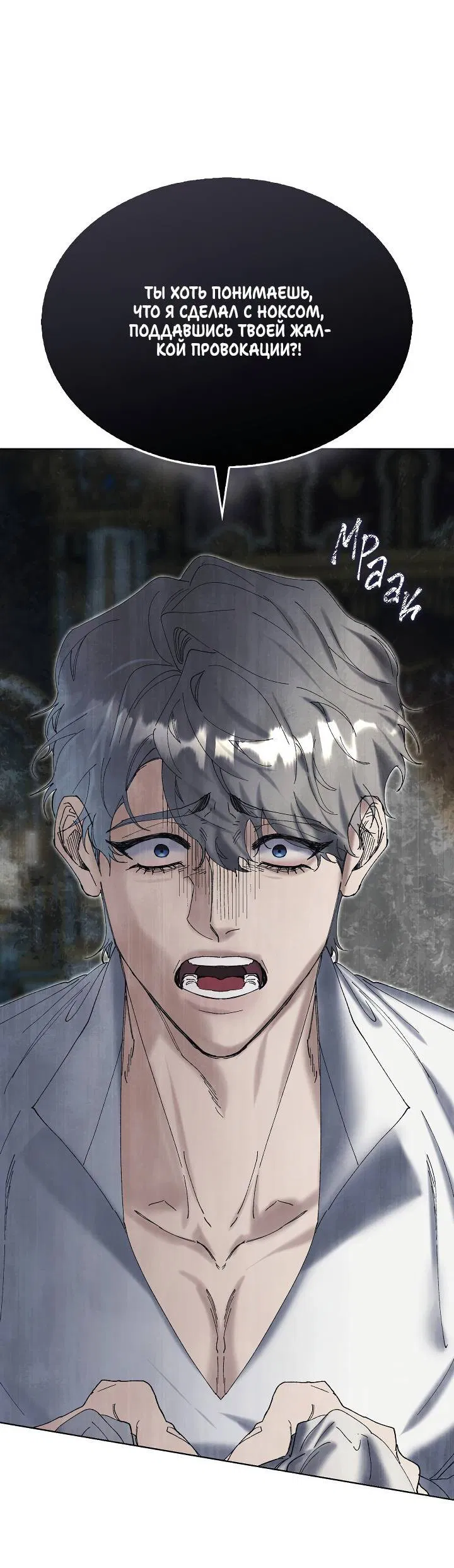 Манга Я стал рабом человека, которого бросил - Глава 49 Страница 52