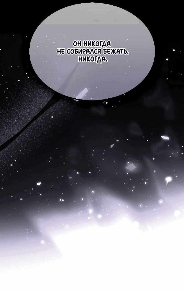 Манга Я стал рабом человека, которого бросил - Глава 49 Страница 64
