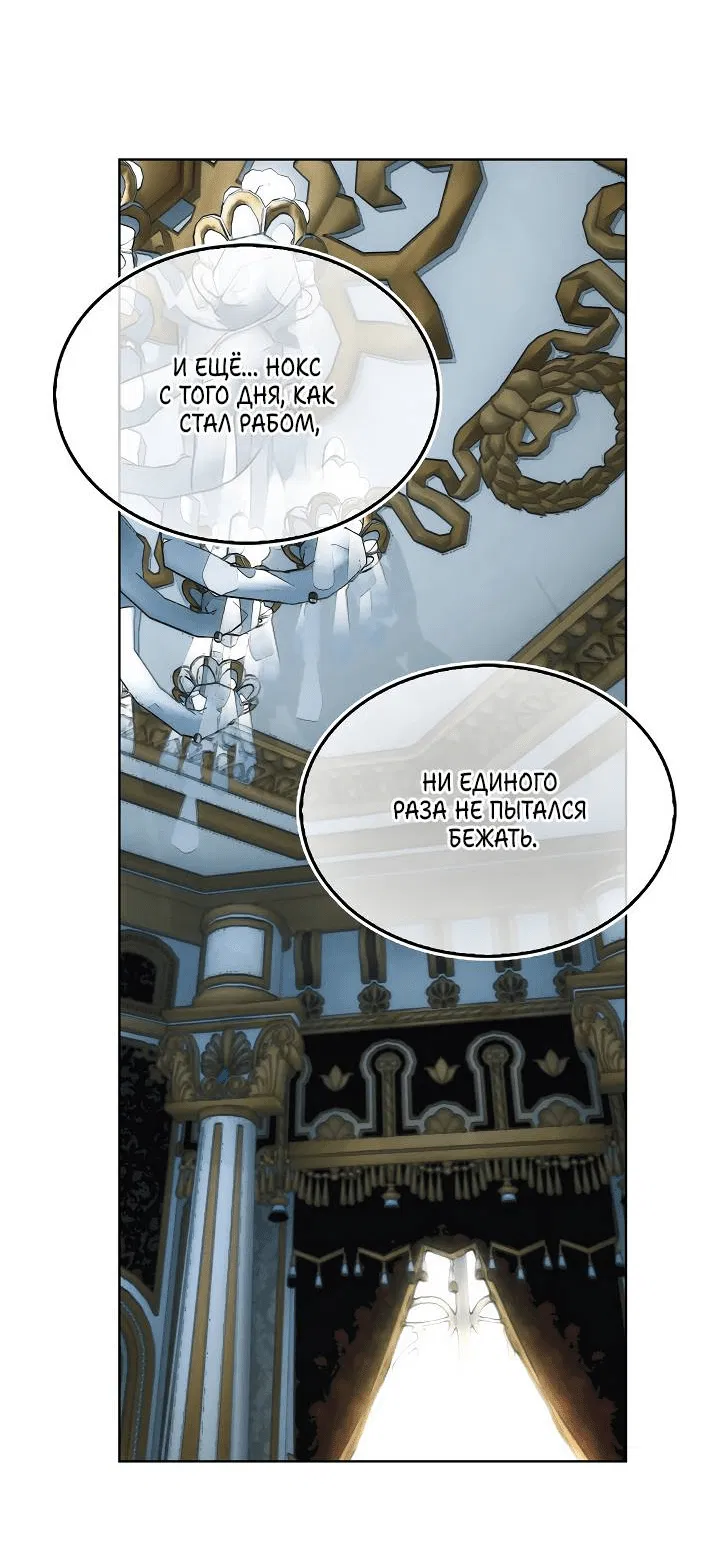 Манга Я стал рабом человека, которого бросил - Глава 49 Страница 59