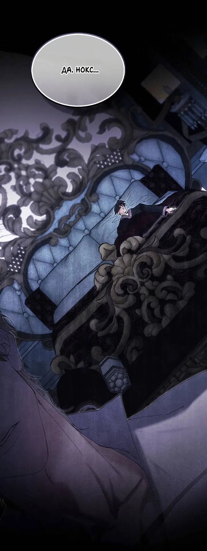 Манга Я стал рабом человека, которого бросил - Глава 49 Страница 63