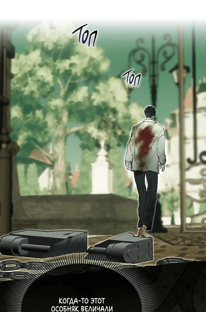 Манга Я стал рабом человека, которого бросил - Глава 49 Страница 13