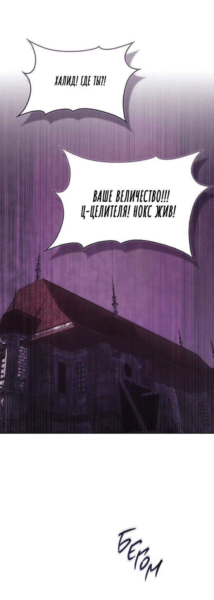 Манга Я стал рабом человека, которого бросил - Глава 49 Страница 38