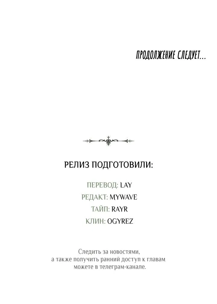 Манга Я стал рабом человека, которого бросил - Глава 49 Страница 65