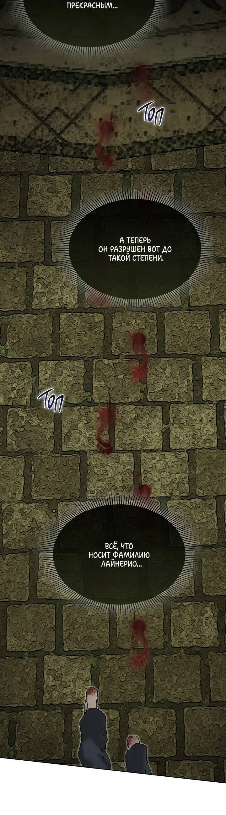 Манга Я стал рабом человека, которого бросил - Глава 49 Страница 14