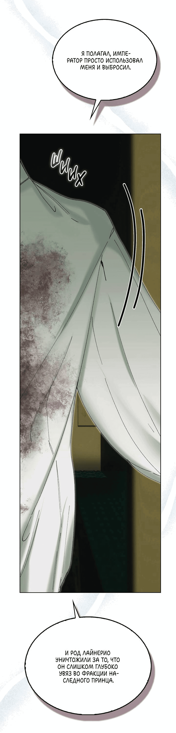 Манга Я стал рабом человека, которого бросил - Глава 48 Страница 53