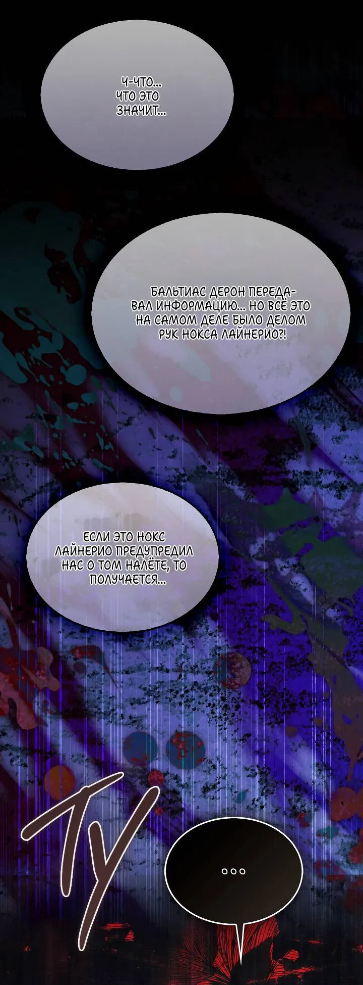 Манга Я стал рабом человека, которого бросил - Глава 48 Страница 63