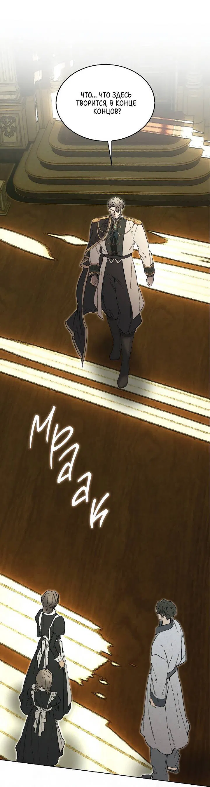 Манга Я стал рабом человека, которого бросил - Глава 48 Страница 1