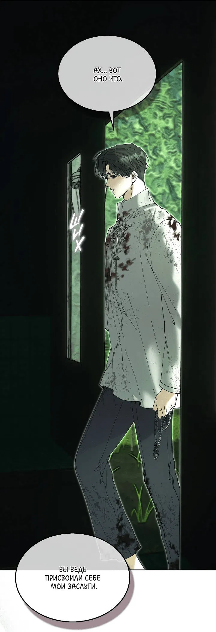 Манга Я стал рабом человека, которого бросил - Глава 48 Страница 56