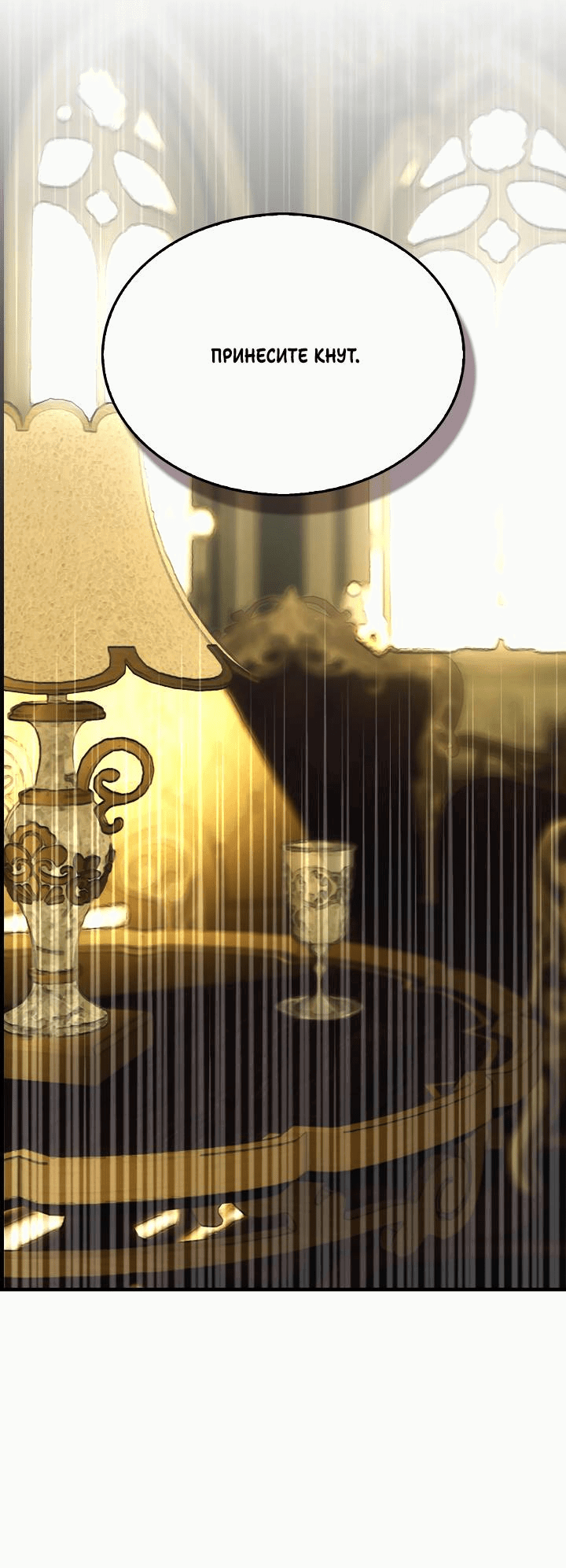 Манга Я стал рабом человека, которого бросил - Глава 48 Страница 14