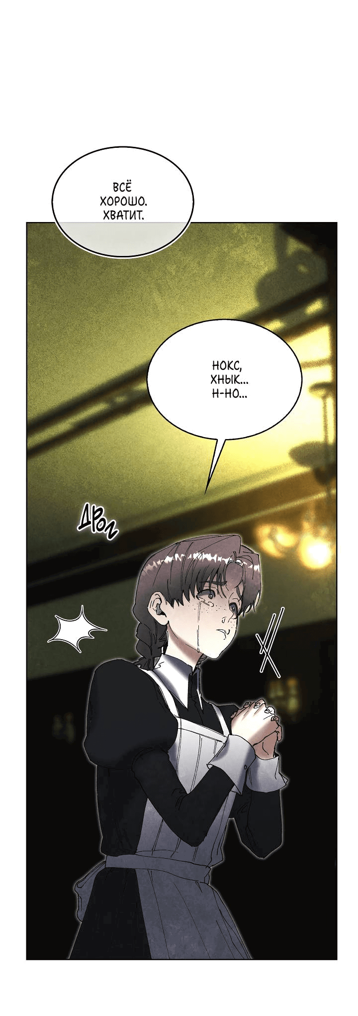 Манга Я стал рабом человека, которого бросил - Глава 48 Страница 28