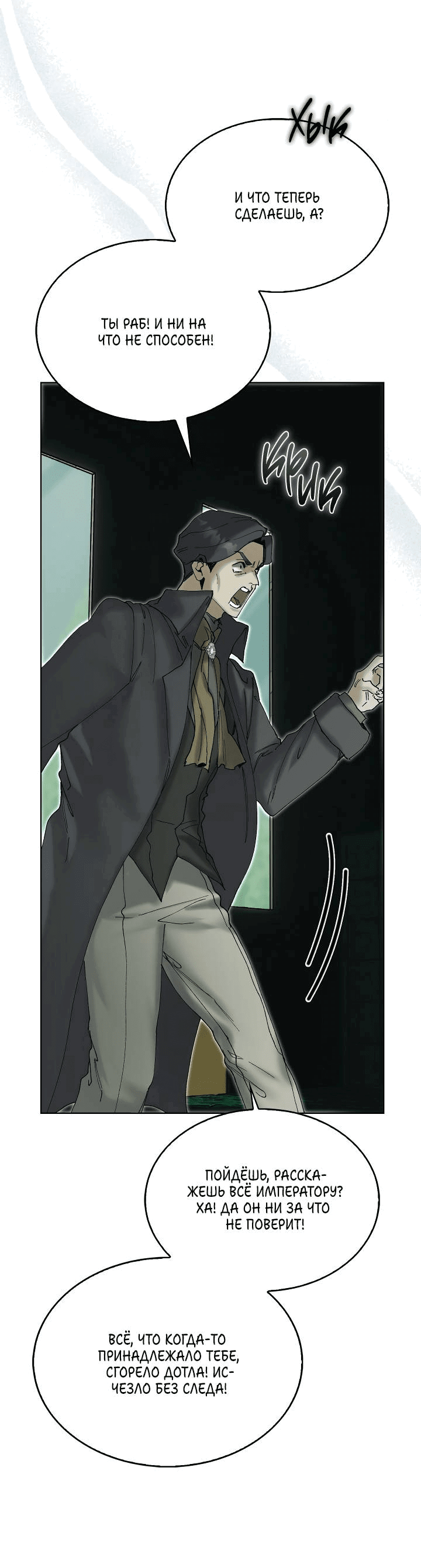 Манга Я стал рабом человека, которого бросил - Глава 48 Страница 57