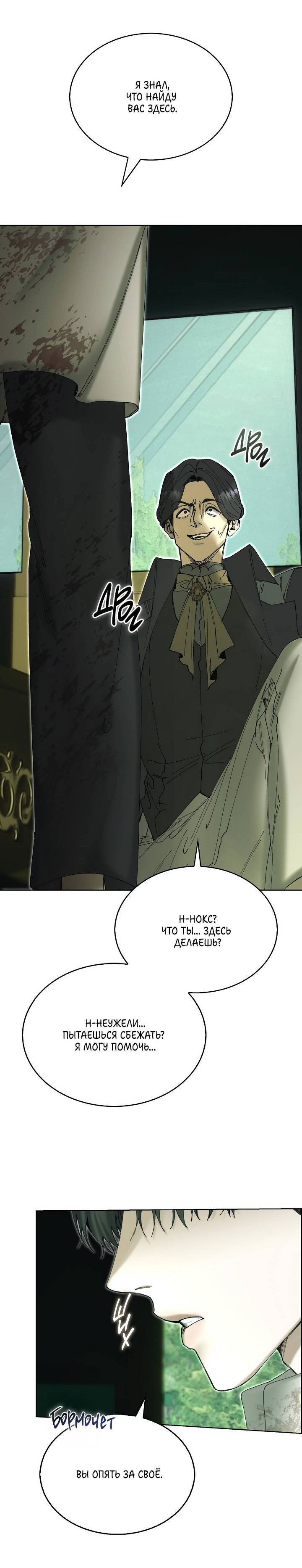 Манга Я стал рабом человека, которого бросил - Глава 48 Страница 50