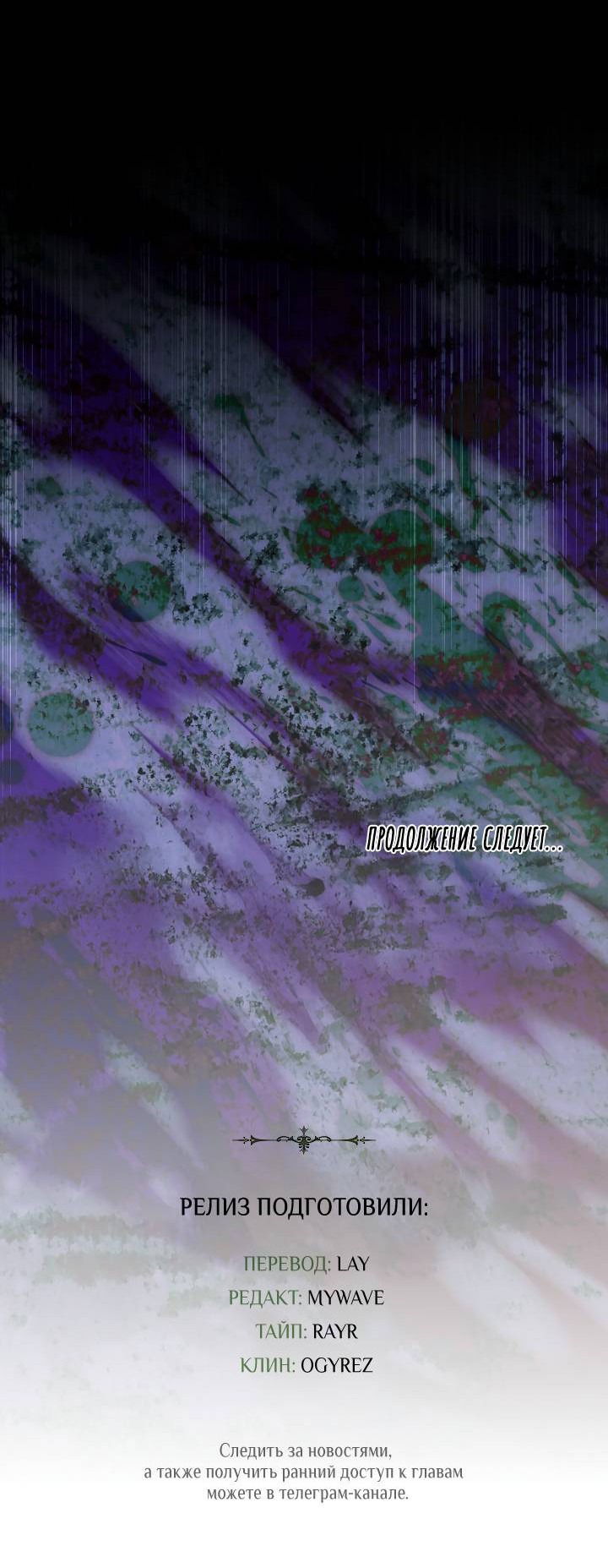 Манга Я стал рабом человека, которого бросил - Глава 48 Страница 65