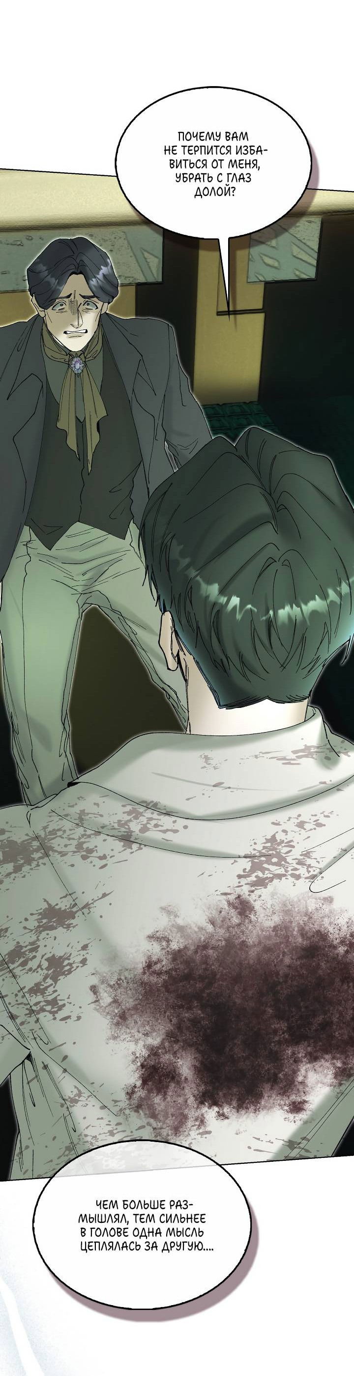 Манга Я стал рабом человека, которого бросил - Глава 48 Страница 52