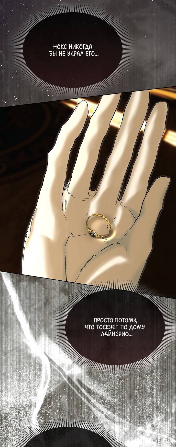 Манга Я стал рабом человека, которого бросил - Глава 48 Страница 4