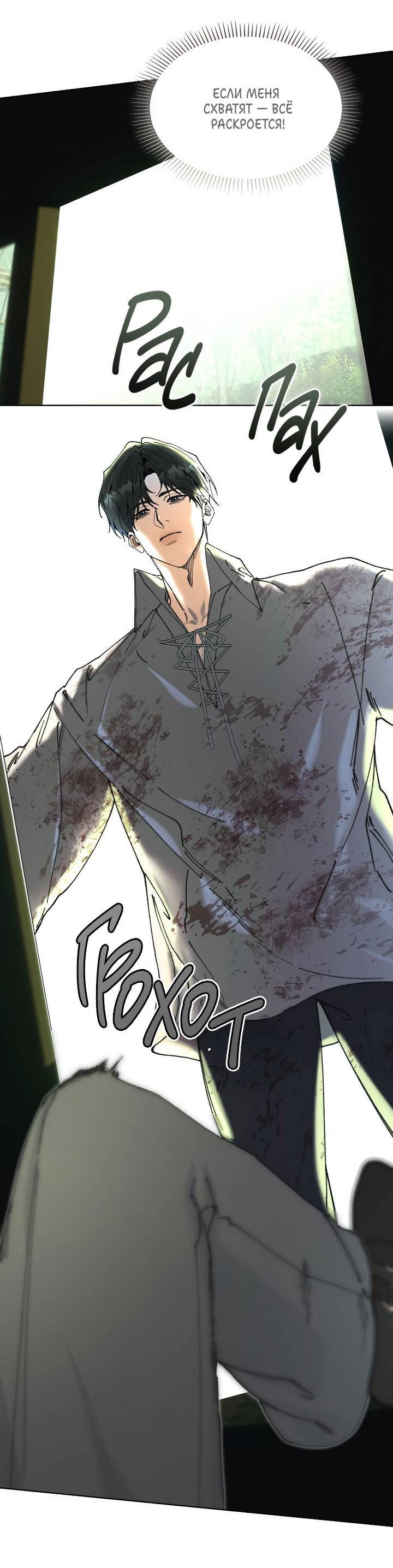 Манга Я стал рабом человека, которого бросил - Глава 48 Страница 49