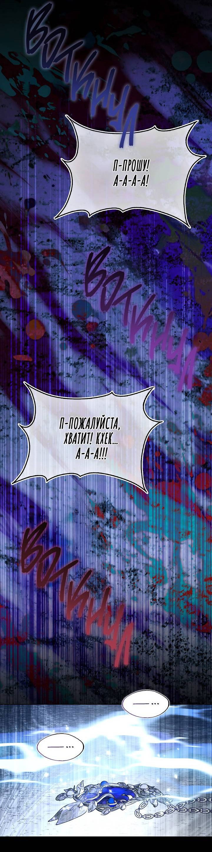 Манга Я стал рабом человека, которого бросил - Глава 48 Страница 62