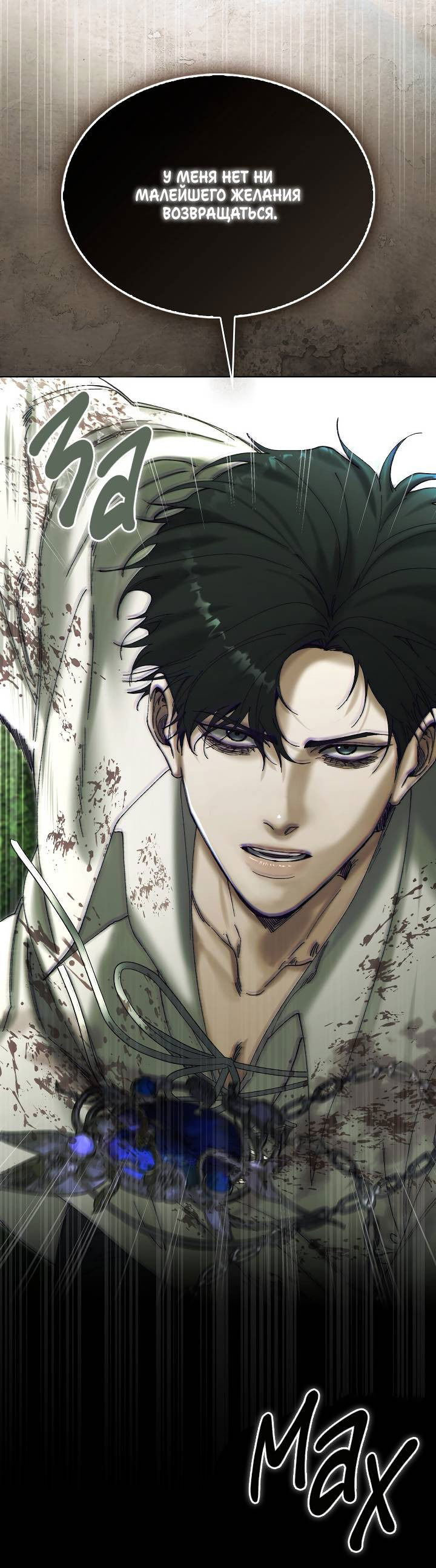 Манга Я стал рабом человека, которого бросил - Глава 48 Страница 60
