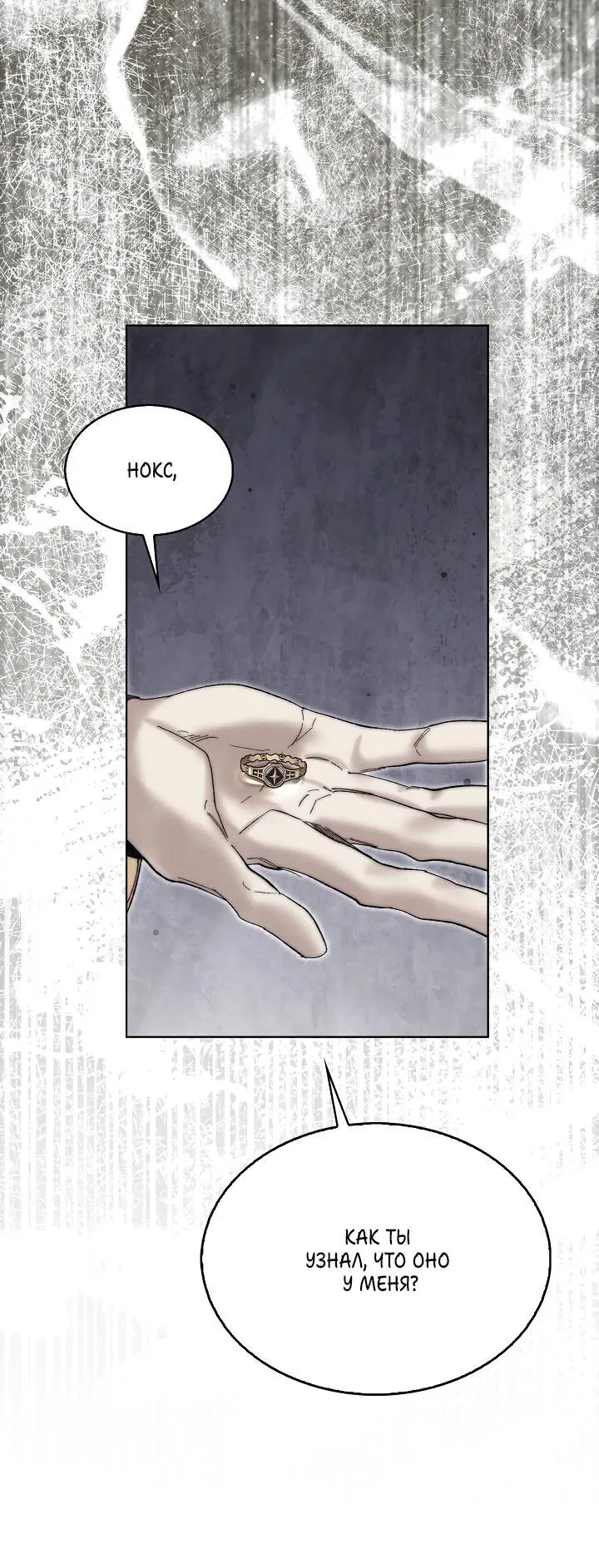 Манга Я стал рабом человека, которого бросил - Глава 48 Страница 7