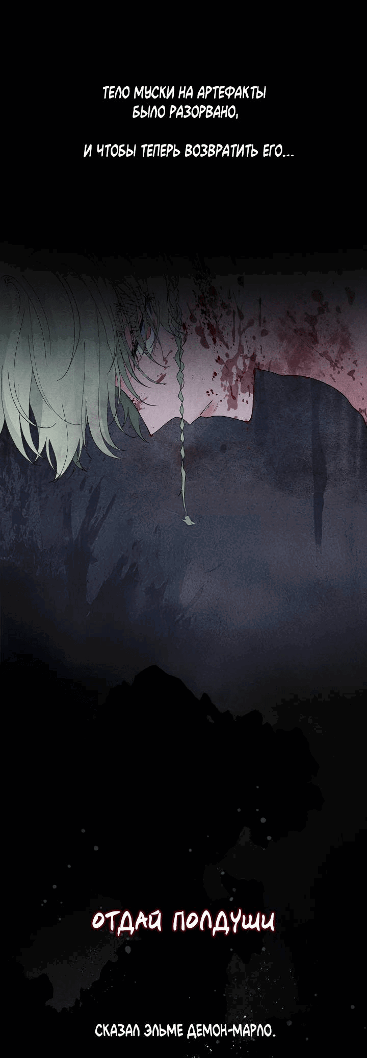 Манга Я стал рабом человека, которого бросил - Глава 48 Страница 68