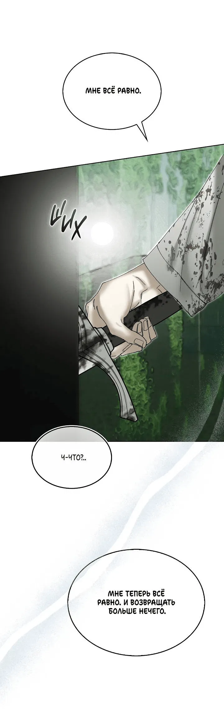 Манга Я стал рабом человека, которого бросил - Глава 48 Страница 58