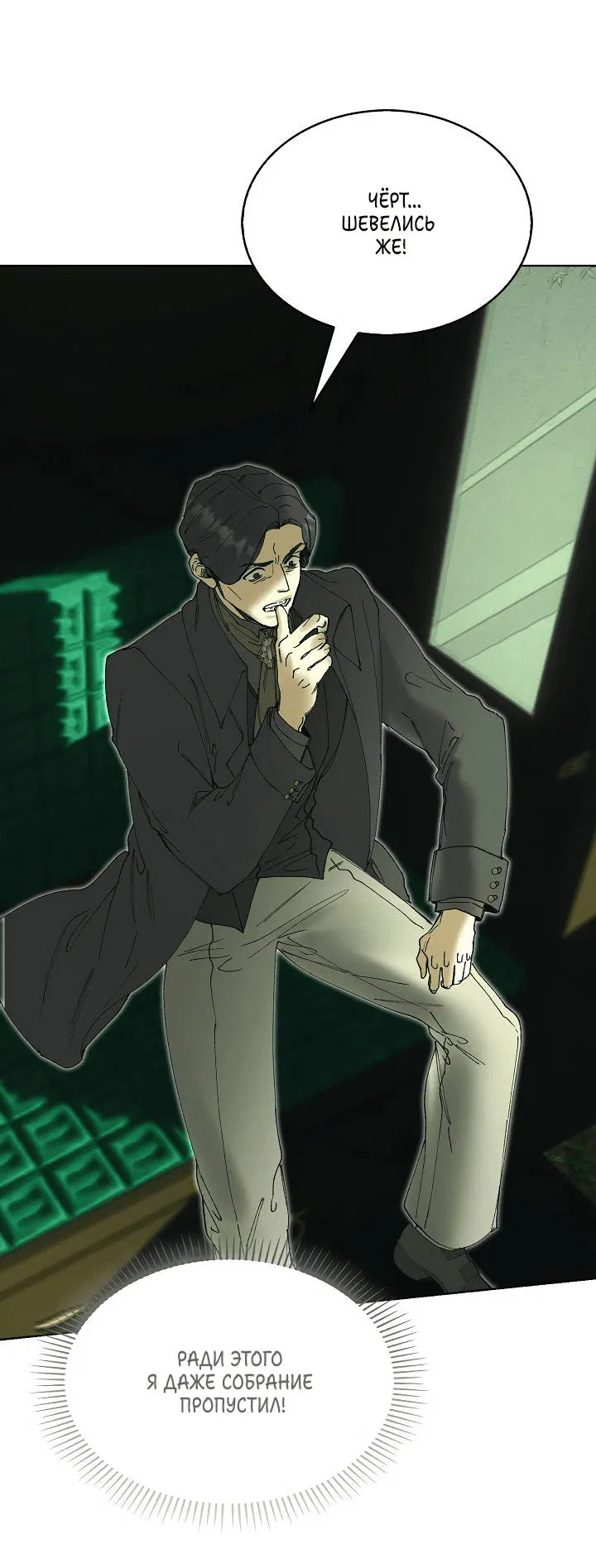 Манга Я стал рабом человека, которого бросил - Глава 48 Страница 48