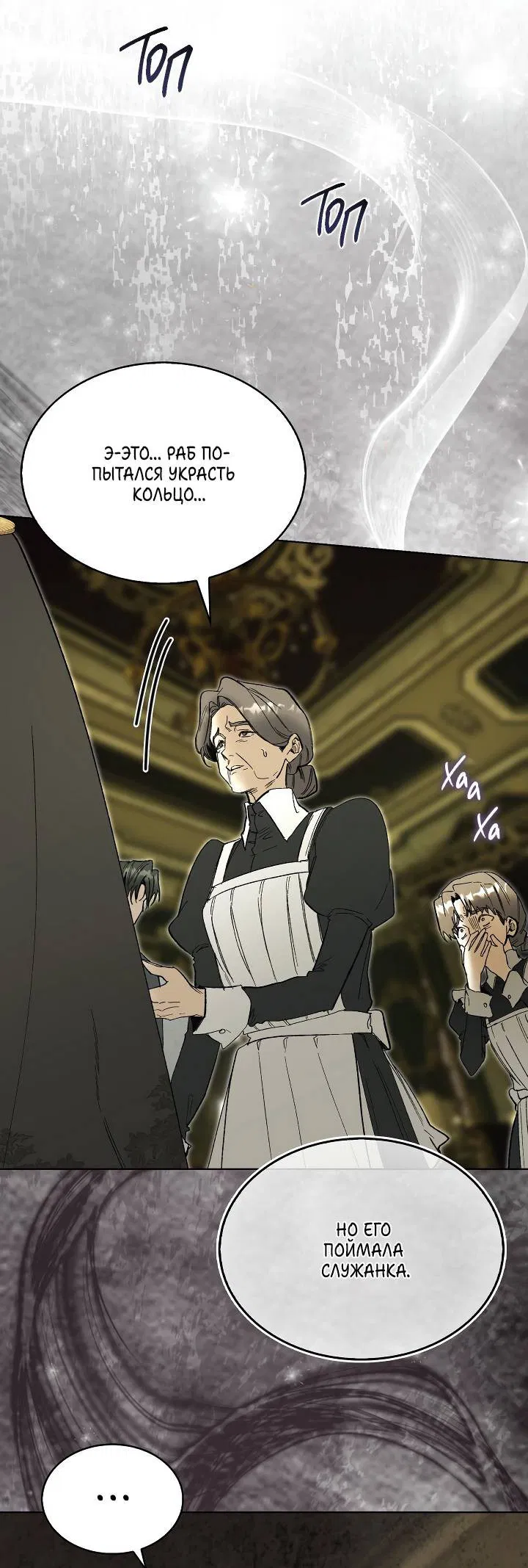Манга Я стал рабом человека, которого бросил - Глава 48 Страница 2