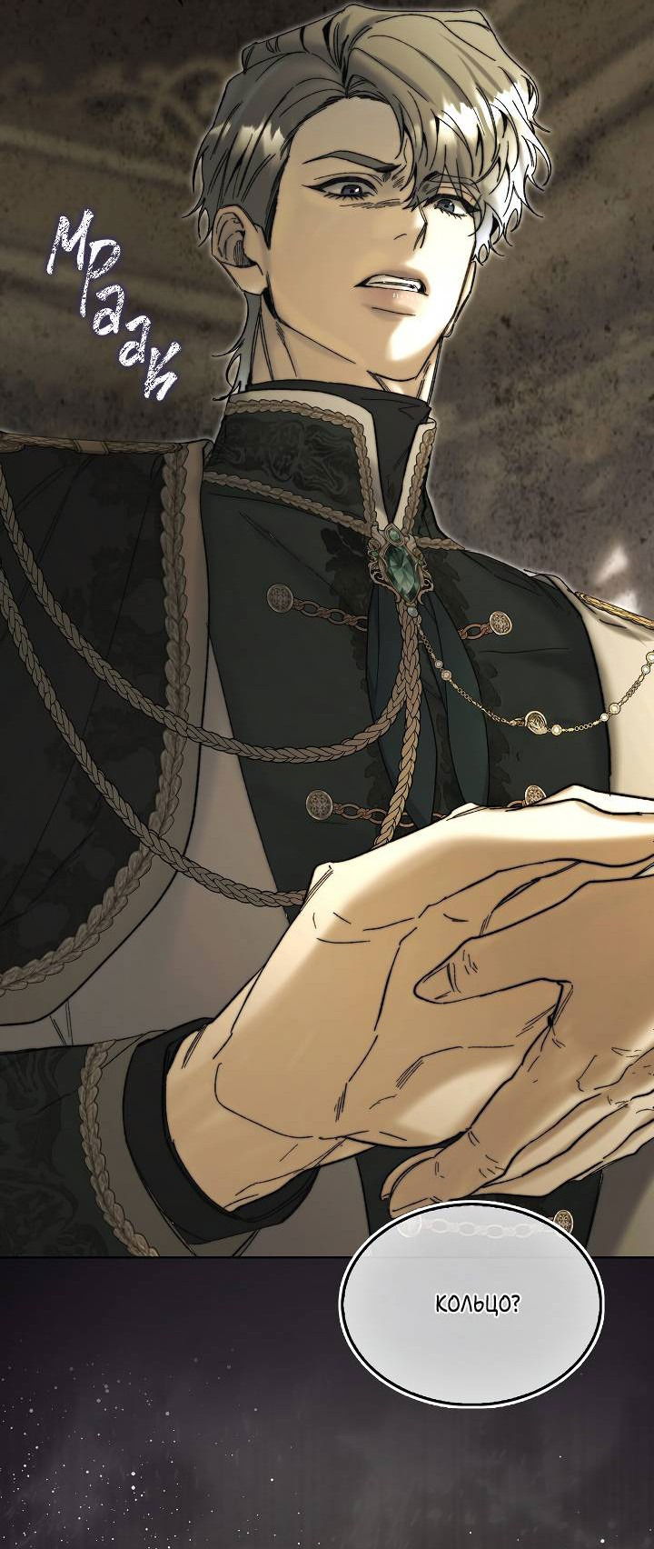 Манга Я стал рабом человека, которого бросил - Глава 48 Страница 3