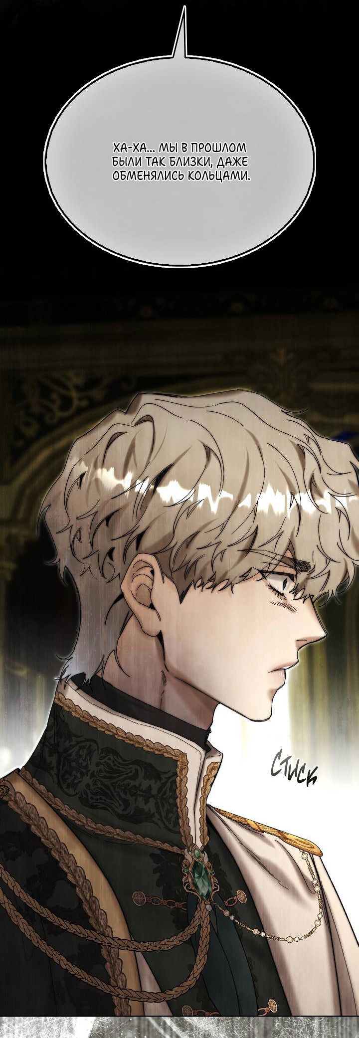 Манга Я стал рабом человека, которого бросил - Глава 48 Страница 6