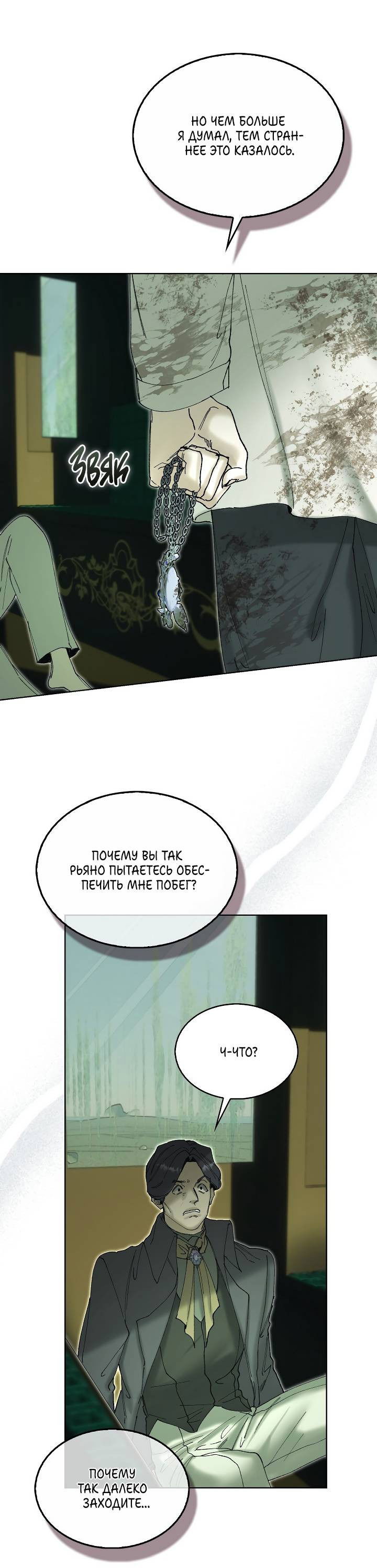 Манга Я стал рабом человека, которого бросил - Глава 48 Страница 51