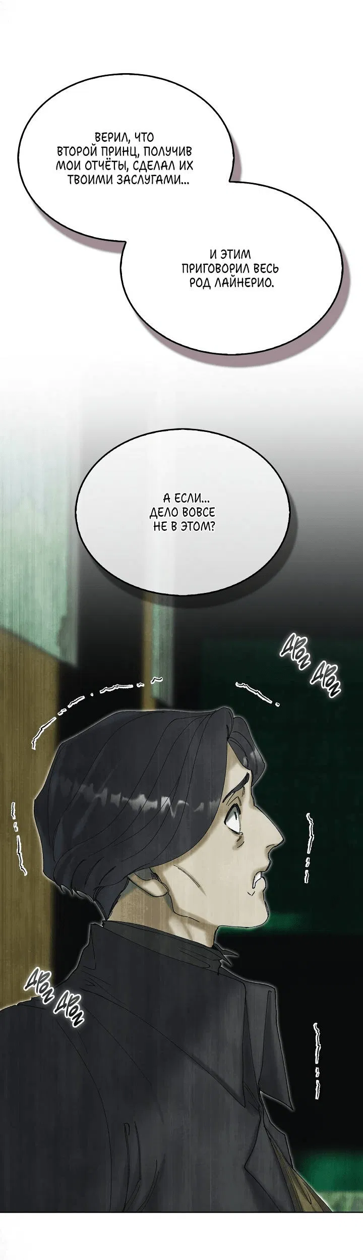 Манга Я стал рабом человека, которого бросил - Глава 48 Страница 54