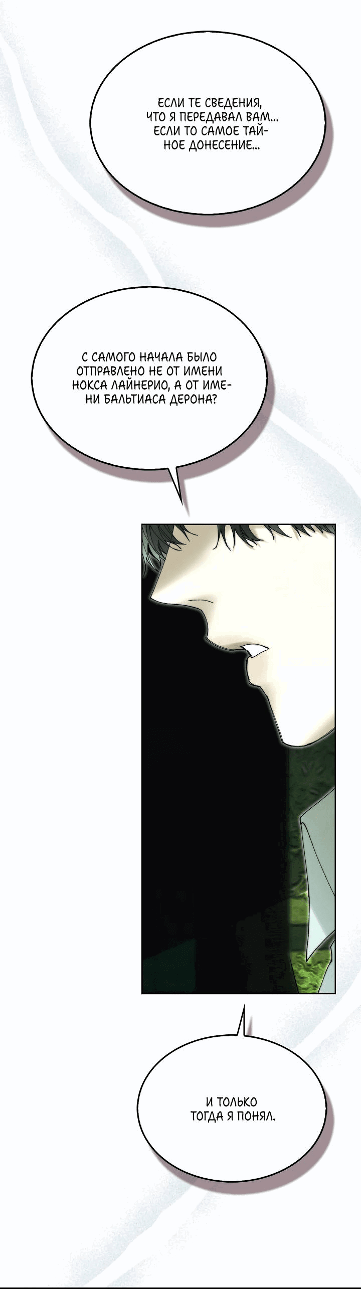 Манга Я стал рабом человека, которого бросил - Глава 48 Страница 55