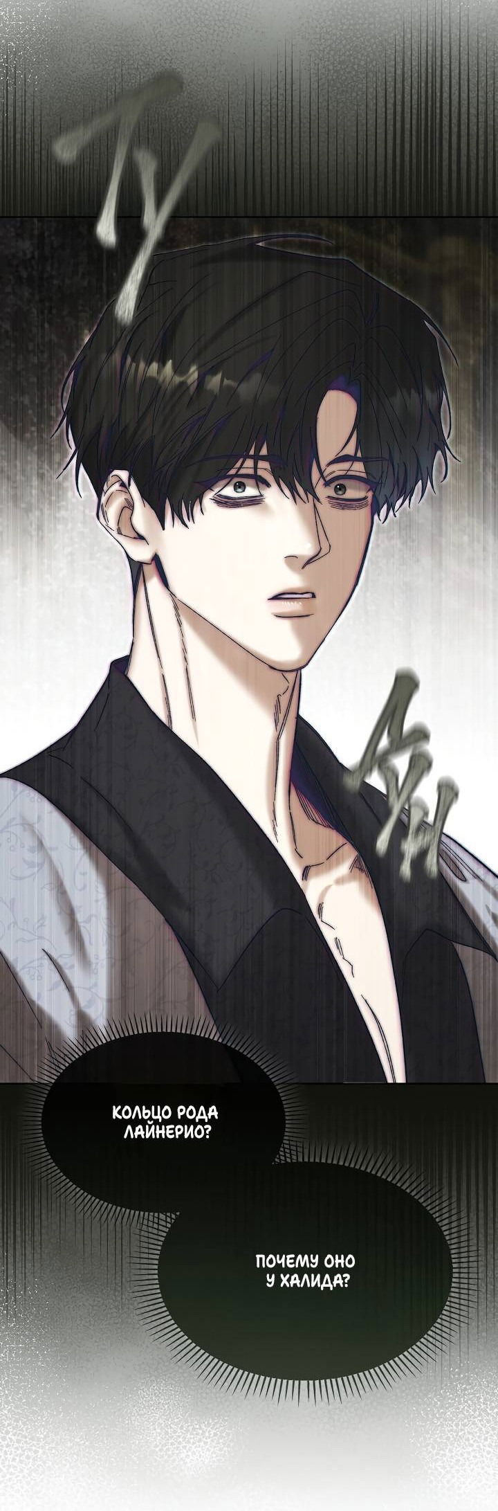 Манга Я стал рабом человека, которого бросил - Глава 48 Страница 9