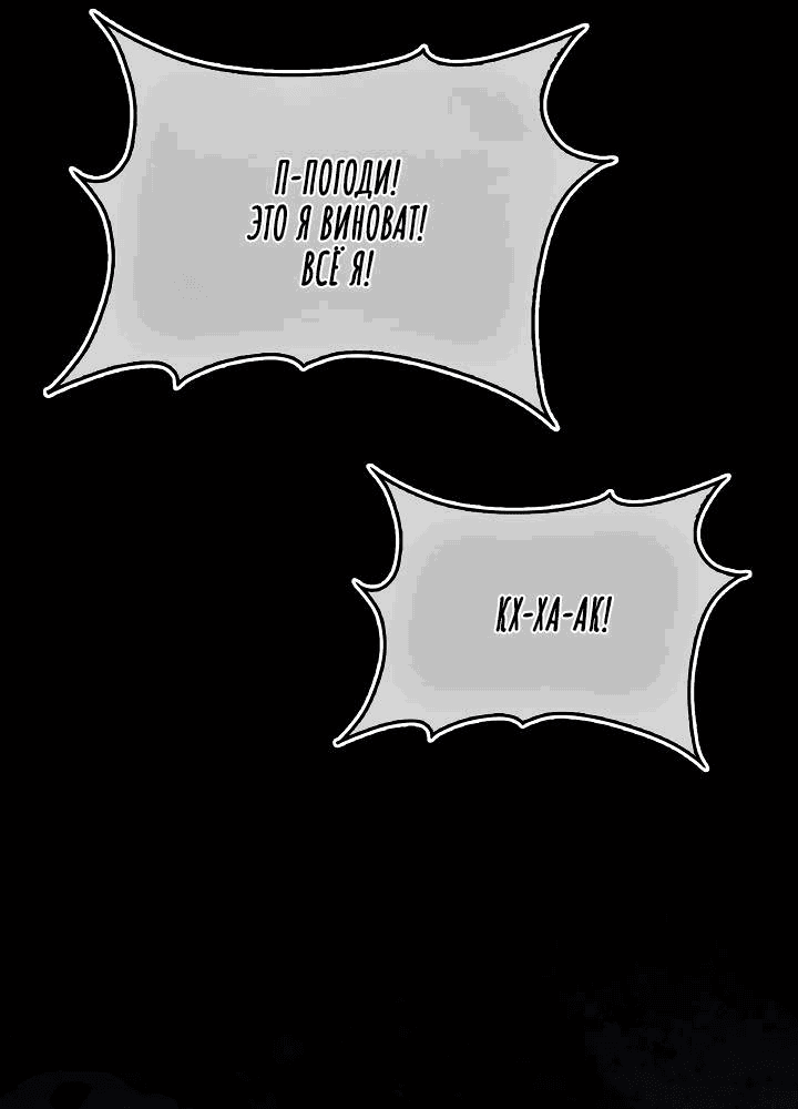 Манга Я стал рабом человека, которого бросил - Глава 48 Страница 61