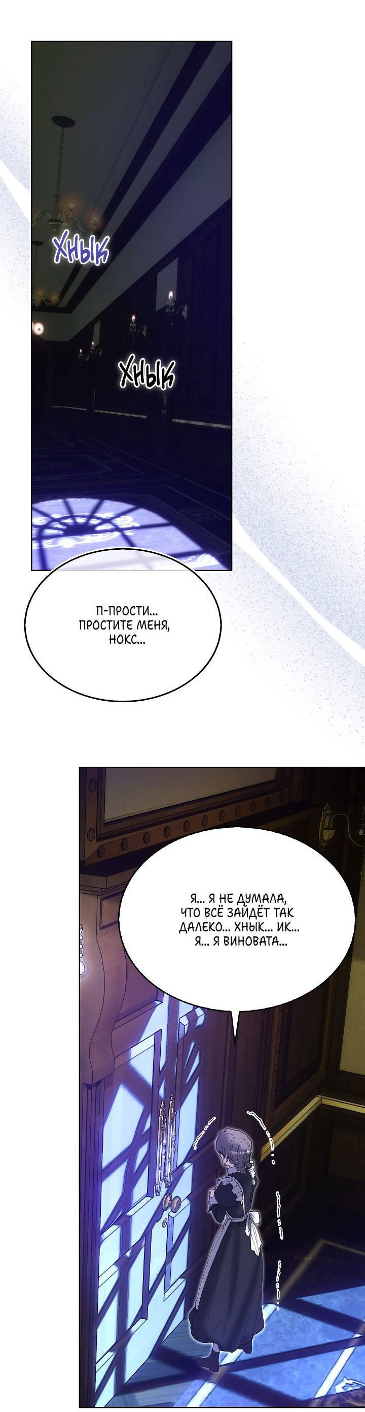 Манга Я стал рабом человека, которого бросил - Глава 48 Страница 27